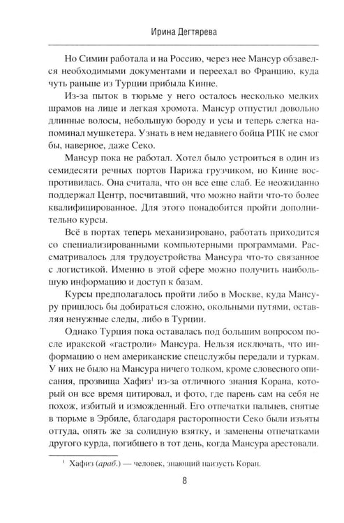 Дополнительное изображение книги «Провокация; Статус "Ликвидация": романы»