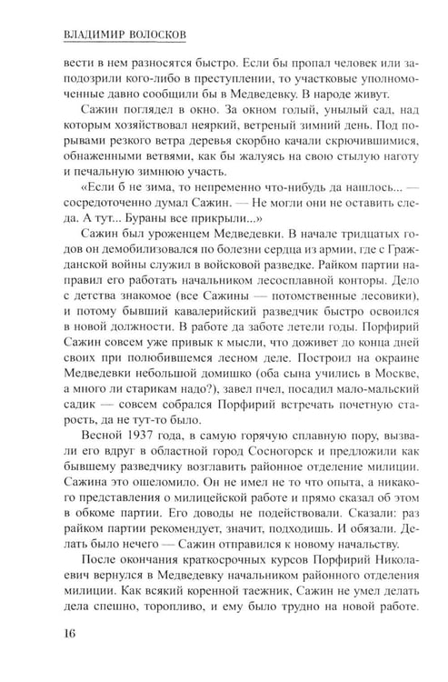 Дополнительное изображение книги «Операция продолжается: повести»