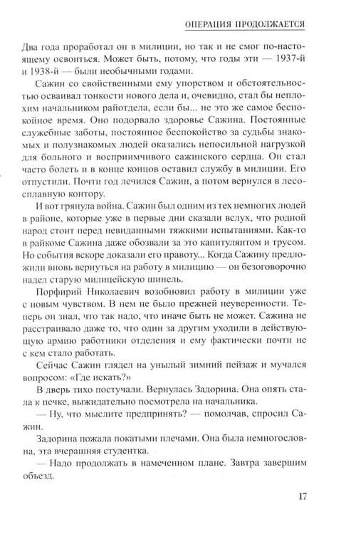 Дополнительное изображение книги «Операция продолжается: повести»