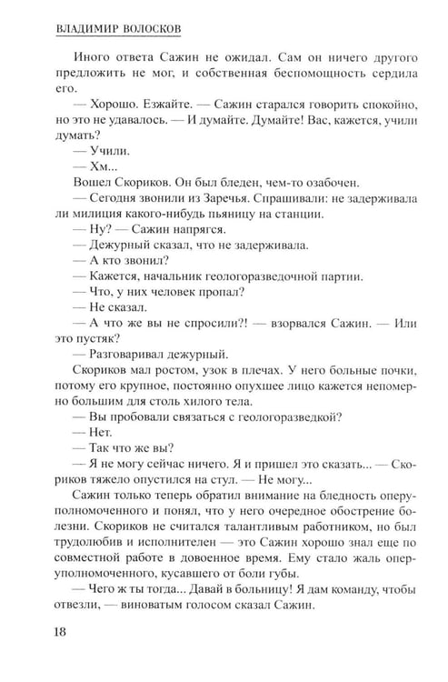 Дополнительное изображение книги «Операция продолжается: повести»
