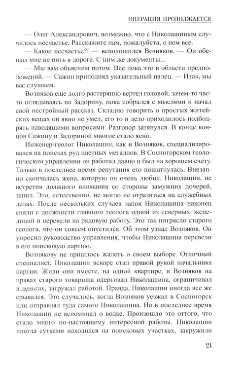 Дополнительное изображение книги «Операция продолжается: повести»