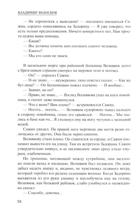 Дополнительное изображение книги «Операция продолжается: повести»
