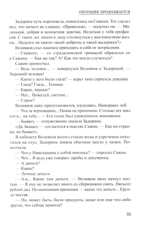 Дополнительное изображение книги «Операция продолжается: повести»