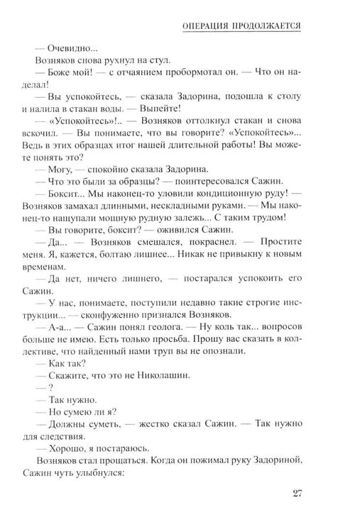 Дополнительное изображение книги «Операция продолжается: повести»