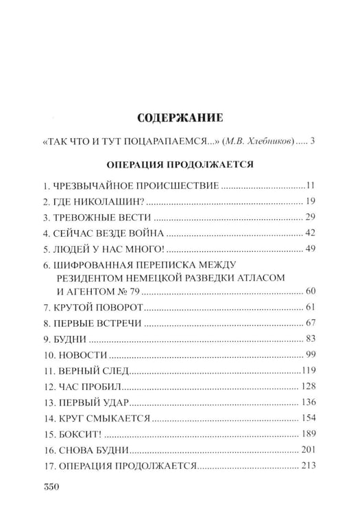 Дополнительное изображение книги «Операция продолжается: повести»