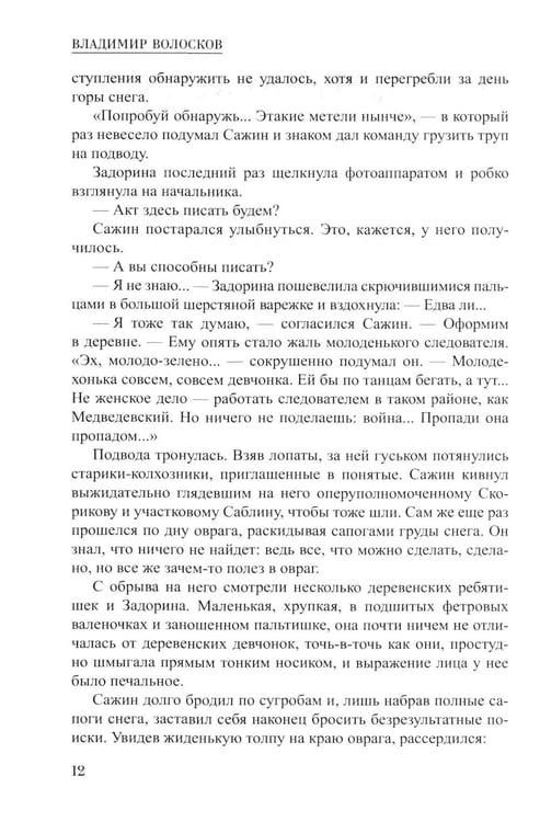 Дополнительное изображение книги «Операция продолжается: повести»