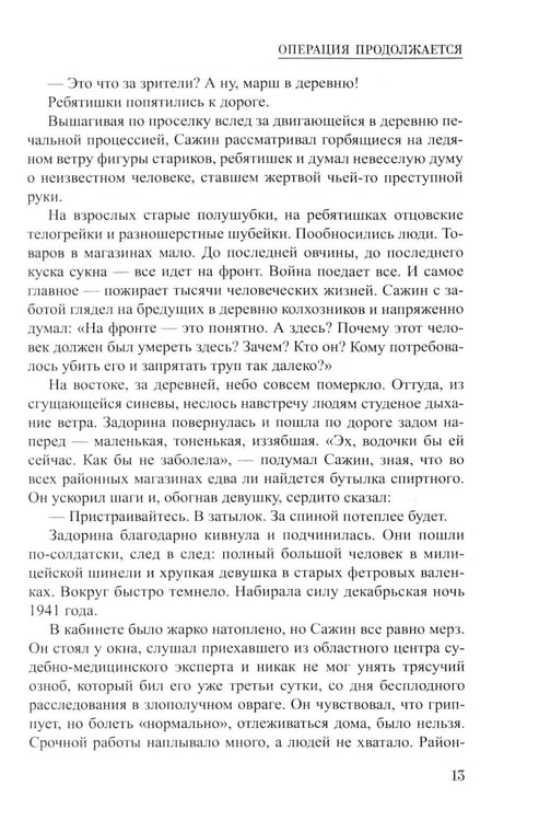 Дополнительное изображение книги «Операция продолжается: повести»