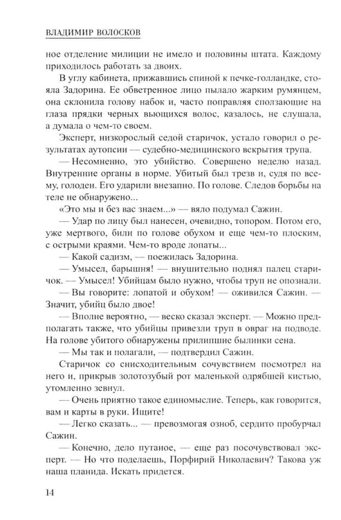 Дополнительное изображение книги «Операция продолжается: повести»