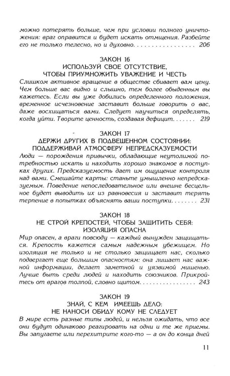 Дополнительное изображение книги «48 законов власти (полная версия)(комплект из 2-х одинаковых книг)»