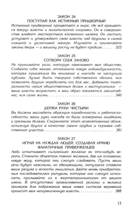 Дополнительное изображение книги «48 законов власти (полная версия)(комплект из 2-х одинаковых книг)»