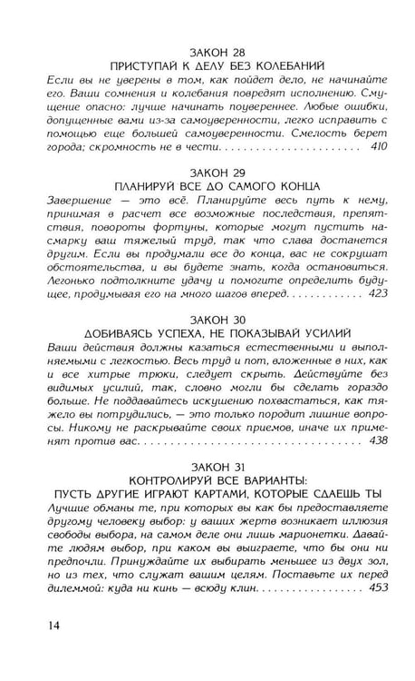 Дополнительное изображение книги «48 законов власти (полная версия)(комплект из 2-х одинаковых книг)»