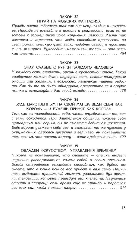 Дополнительное изображение книги «48 законов власти (полная версия)(комплект из 2-х одинаковых книг)»