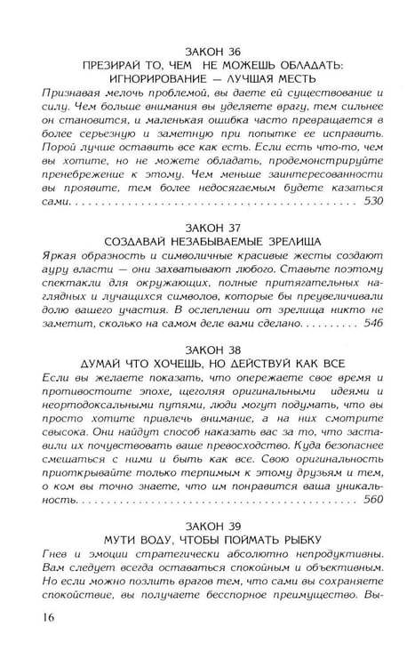 Дополнительное изображение книги «48 законов власти (полная версия)(комплект из 2-х одинаковых книг)»
