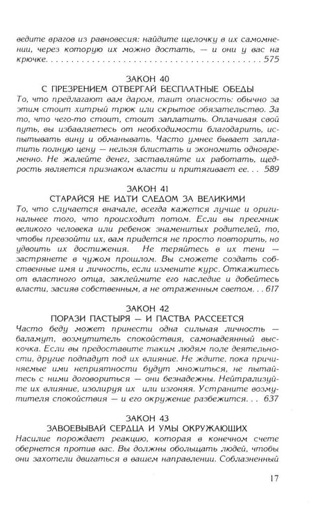 Дополнительное изображение книги «48 законов власти (полная версия)(комплект из 2-х одинаковых книг)»