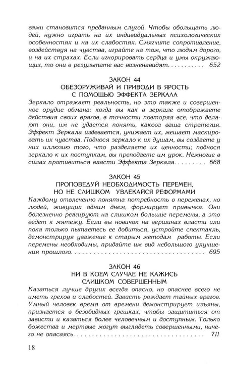Дополнительное изображение книги «48 законов власти (полная версия)(комплект из 2-х одинаковых книг)»
