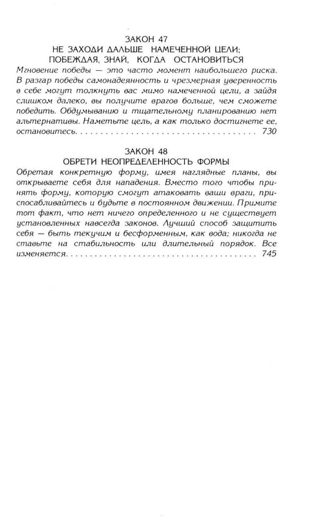 Дополнительное изображение книги «48 законов власти (полная версия)(комплект из 2-х одинаковых книг)»