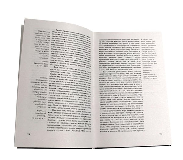 Дополнительное изображение книги «48 законов власти (полная версия)(комплект из 2-х одинаковых книг)»