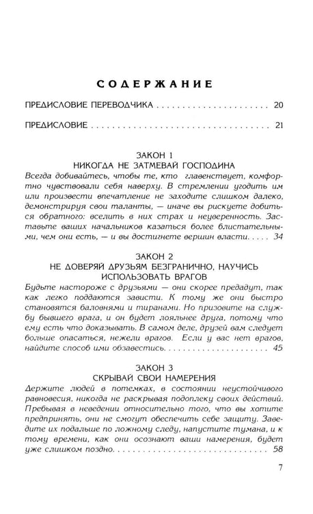 Дополнительное изображение книги «48 законов власти (полная версия)(комплект из 2-х одинаковых книг)»