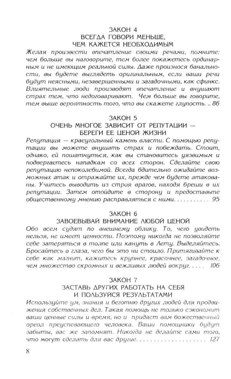 Дополнительное изображение книги «48 законов власти (полная версия)(комплект из 2-х одинаковых книг)»