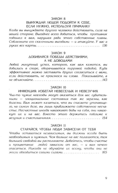 Дополнительное изображение книги «48 законов власти (полная версия)(комплект из 2-х одинаковых книг)»