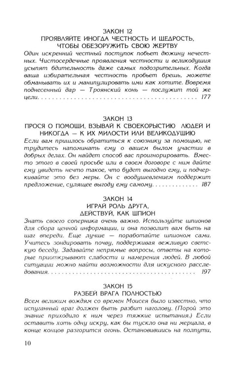 Дополнительное изображение книги «48 законов власти (полная версия)(комплект из 2-х одинаковых книг)»