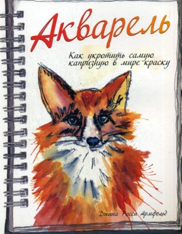 Дополнительное изображение книги «Акварель»