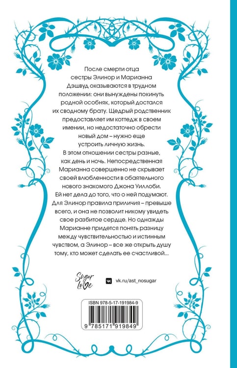 Дополнительное изображение книги «Чувство и чувствительность»