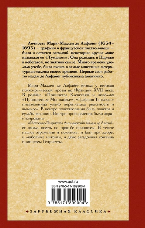 Дополнительное изображение книги «Принцесса Клевская. Принцесса де Монпансье»