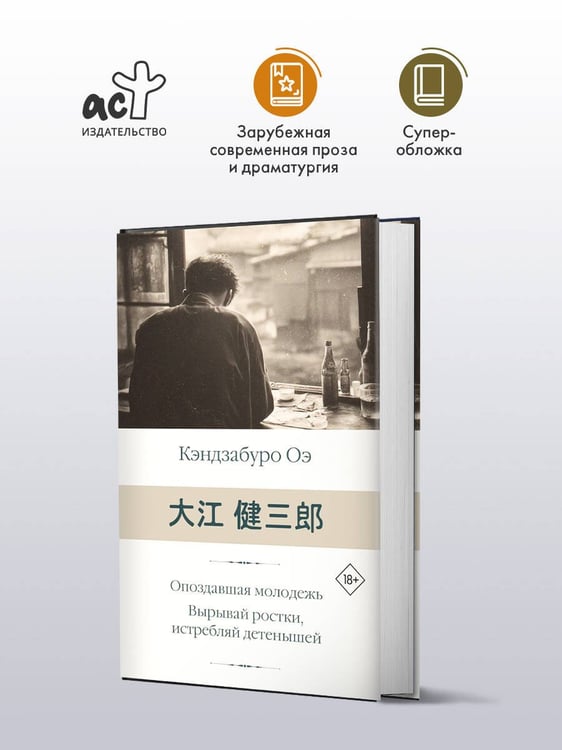 Дополнительное изображение книги «Опоздавшая молодежь. Вырывай ростки, истребляй детенышей»