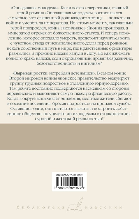 Дополнительное изображение книги «Опоздавшая молодежь. Вырывай ростки, истребляй детенышей»