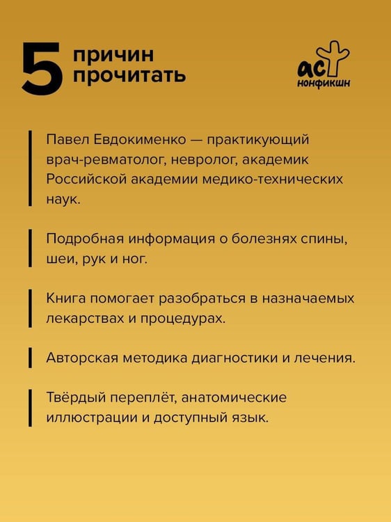 Дополнительное изображение книги «Большая книга здоровья доктора Евдокименко»