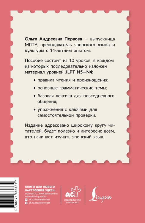 Дополнительное изображение книги «Японский для начинающих. Самоучитель с нуля»