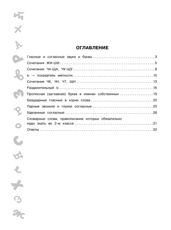 Дополнительное изображение книги «Тематический контроль знаний. Математика. Русский язык. 2 класс. Комплект 2 книги»