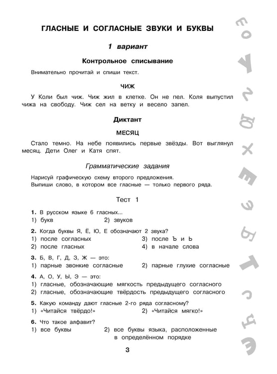 Дополнительное изображение книги «Тематический контроль знаний. Математика. Русский язык. 2 класс. Комплект 2 книги»