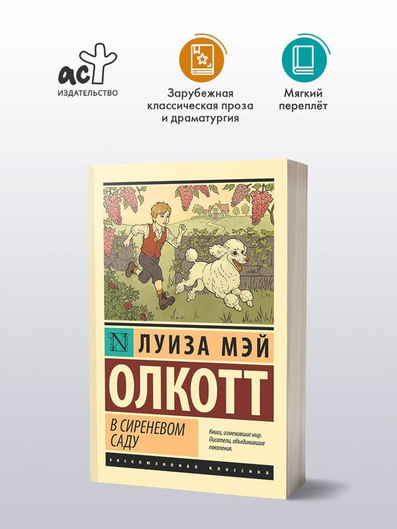 Дополнительное изображение книги «В сиреневом саду»