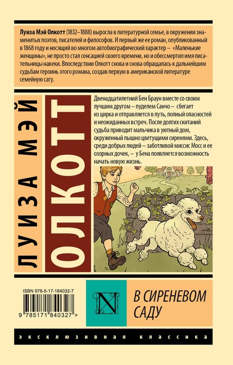 Дополнительное изображение книги «В сиреневом саду»