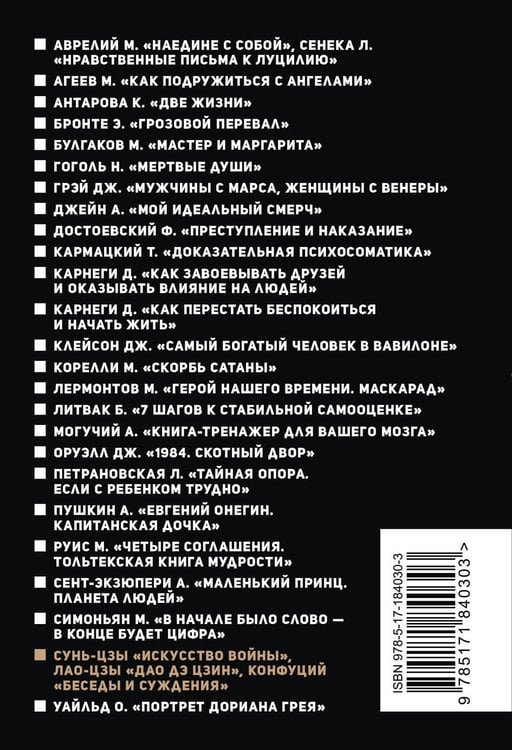 Дополнительное изображение книги «Искусство войны. Дао Дэ Цзин. Беседы и суждения»