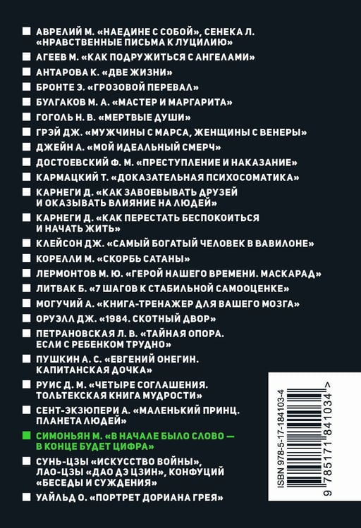 Дополнительное изображение книги «В начале было слово - в конце будет Цифра (флипбук)»