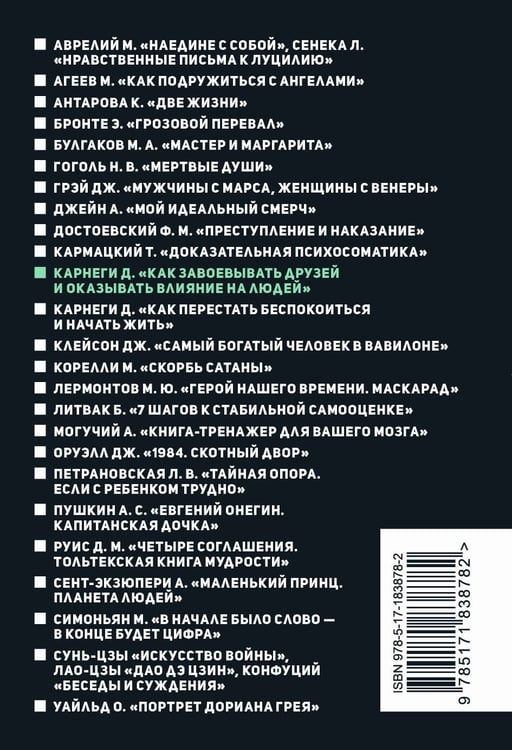 Дополнительное изображение книги «Как завоевывать друзей и оказывать влияние на людей»