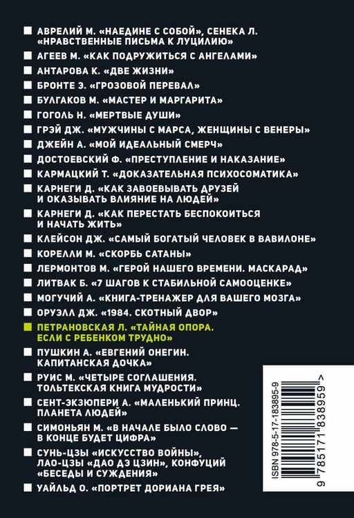 Дополнительное изображение книги «Тайная опора & Если с ребенком трудно»