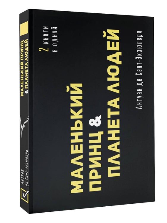 Дополнительное изображение книги «Маленький принц. Планета людей»