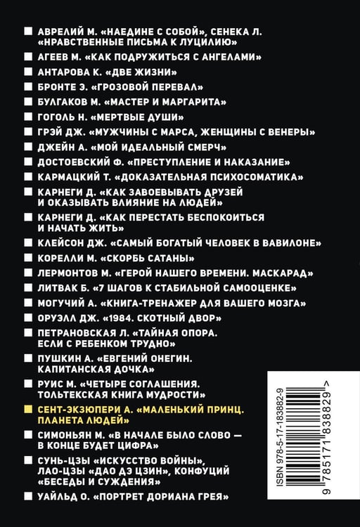Дополнительное изображение книги «Маленький принц. Планета людей»