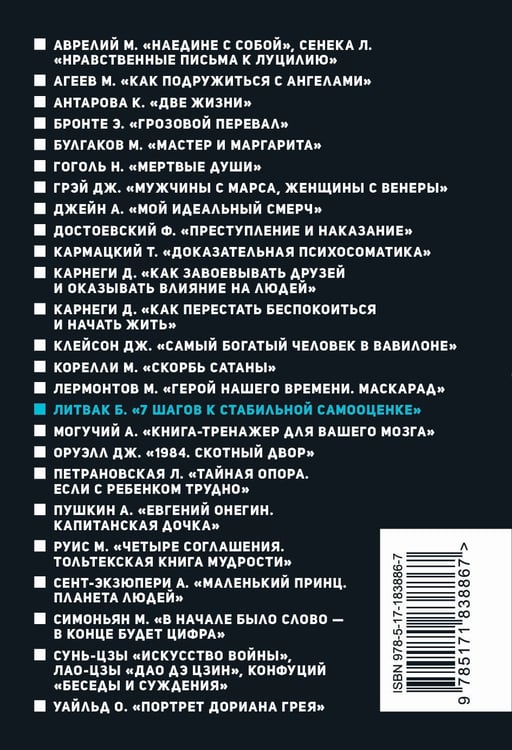 Дополнительное изображение книги «7 шагов к стабильной самооценке»