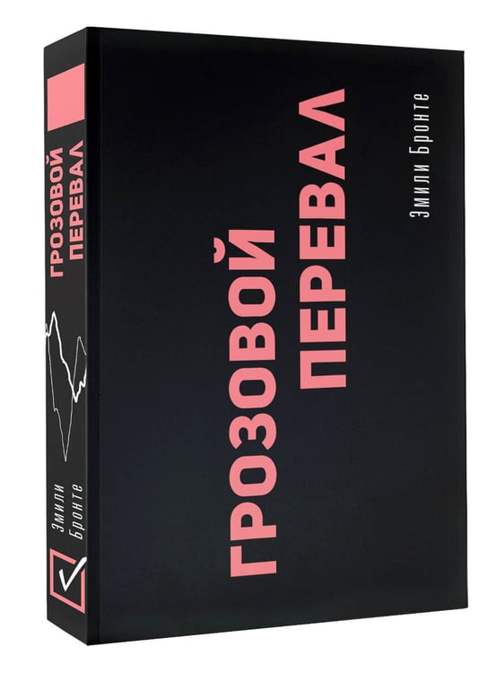 Дополнительное изображение книги «Грозовой перевал»