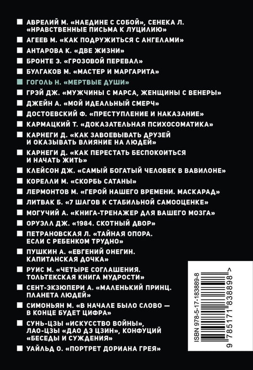 Дополнительное изображение книги «Мертвые души»