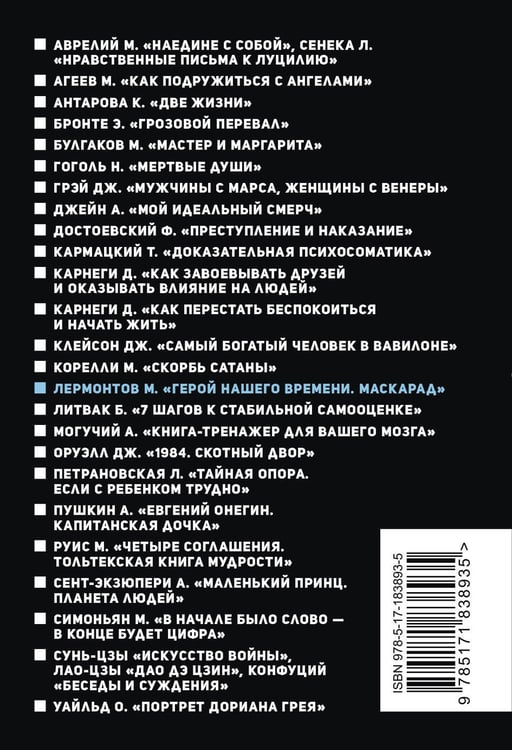 Дополнительное изображение книги «Герой нашего времени. Маскарад»