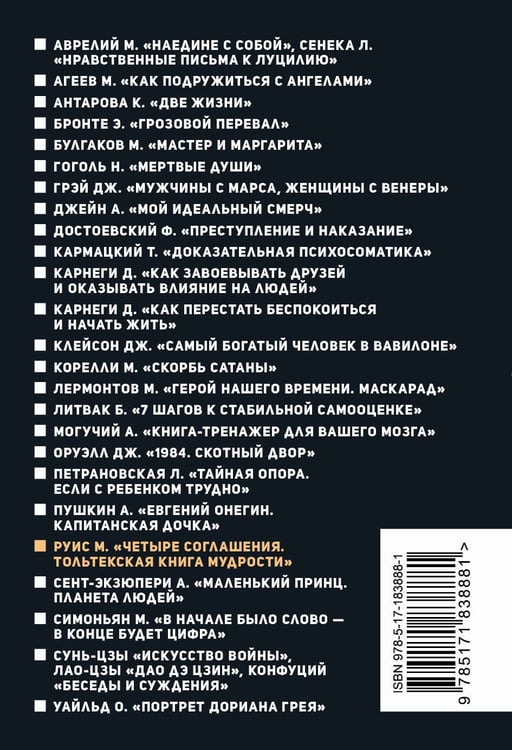 Дополнительное изображение книги «Четыре соглашения. Тольтекская книга мудрости»