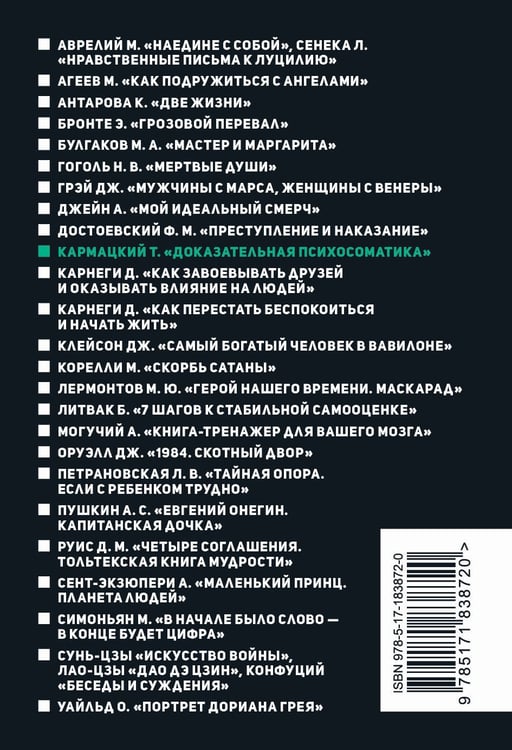 Дополнительное изображение книги «Доказательная психосоматика: факты и научный подход. Очень полезная книга для всех, кто думает о здоровье»