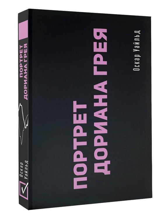 Дополнительное изображение книги «Портрет Дориана Грея»