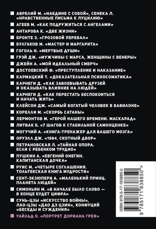 Дополнительное изображение книги «Портрет Дориана Грея»